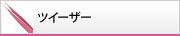�c�B�[�U�[