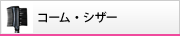 �R�[���E�V�U�[