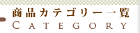 �J�e�S���ʏ�n�p�i�ꗗ