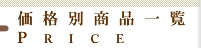���i�ʏ�n�p�i�ꗗ