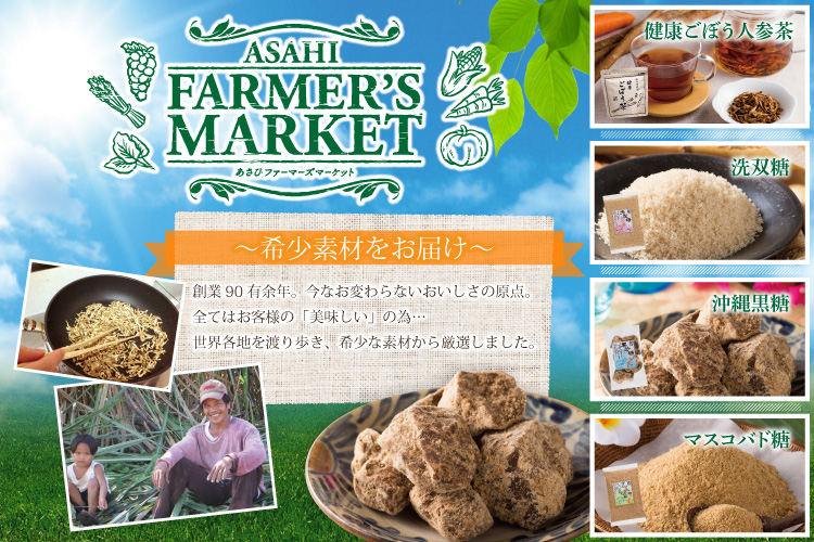 ASAHI FARMER'S MARKET