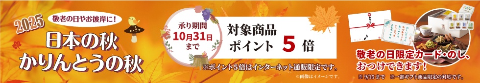 敬老の日