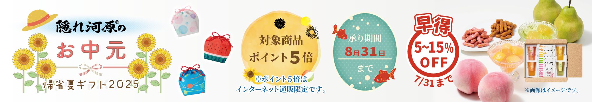 お中元