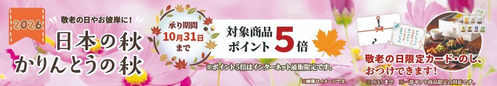 豊穣の秋