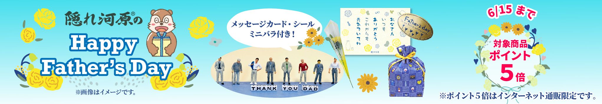 父の日