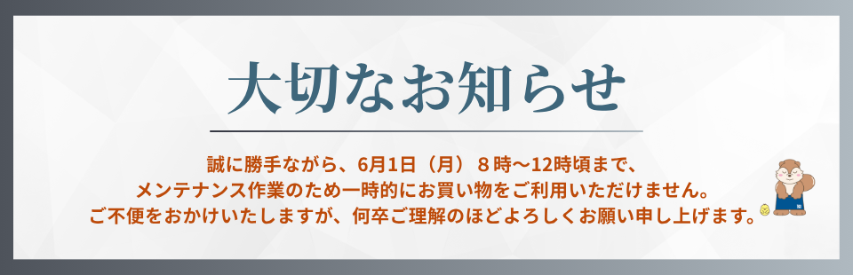 メンテ