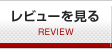 ��ӥ塼�򸫤�